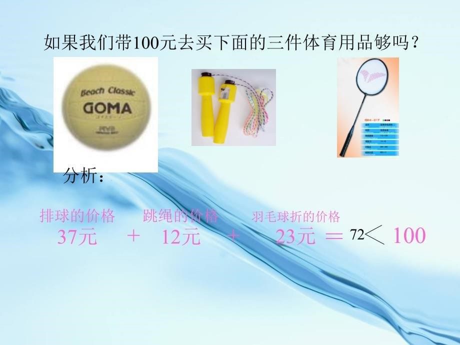 2020【西师大版】数学二年级下册：3加法的估算ppt课件3_第5页