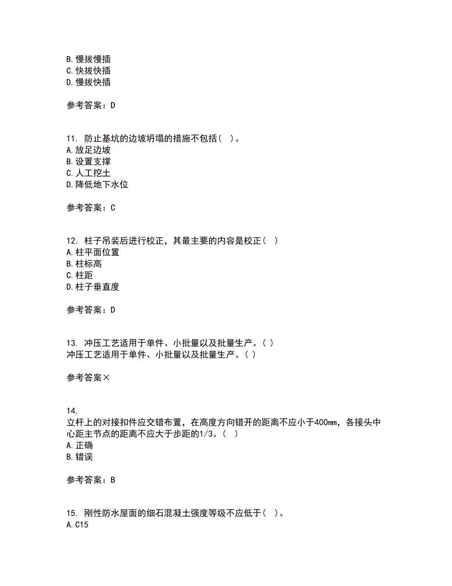 兰州大学22春《土木工程施工》补考试题库答案参考41_第3页