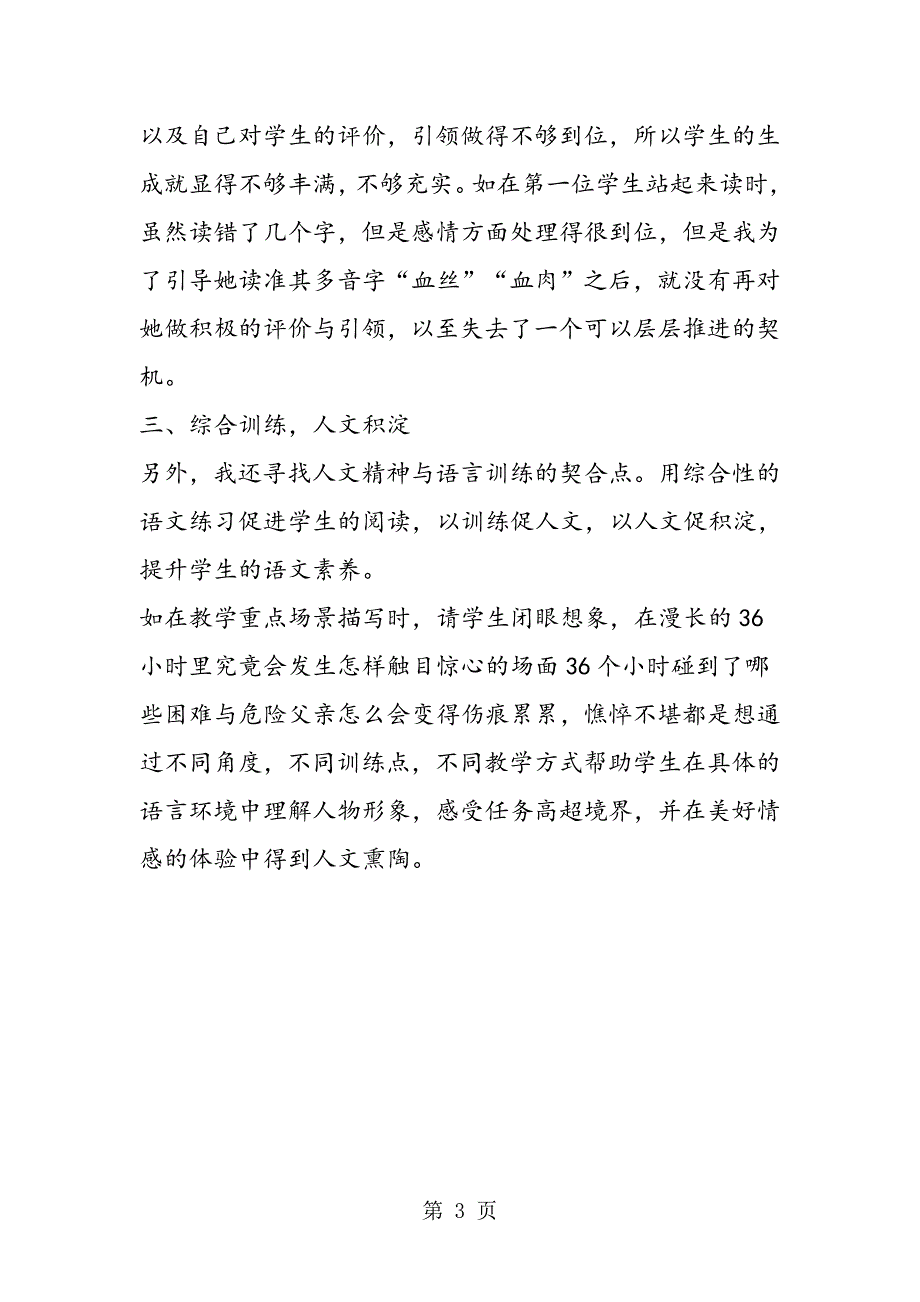 2023年邂逅美丽的生命感动──《地震中的父与子》教学反思.doc_第3页