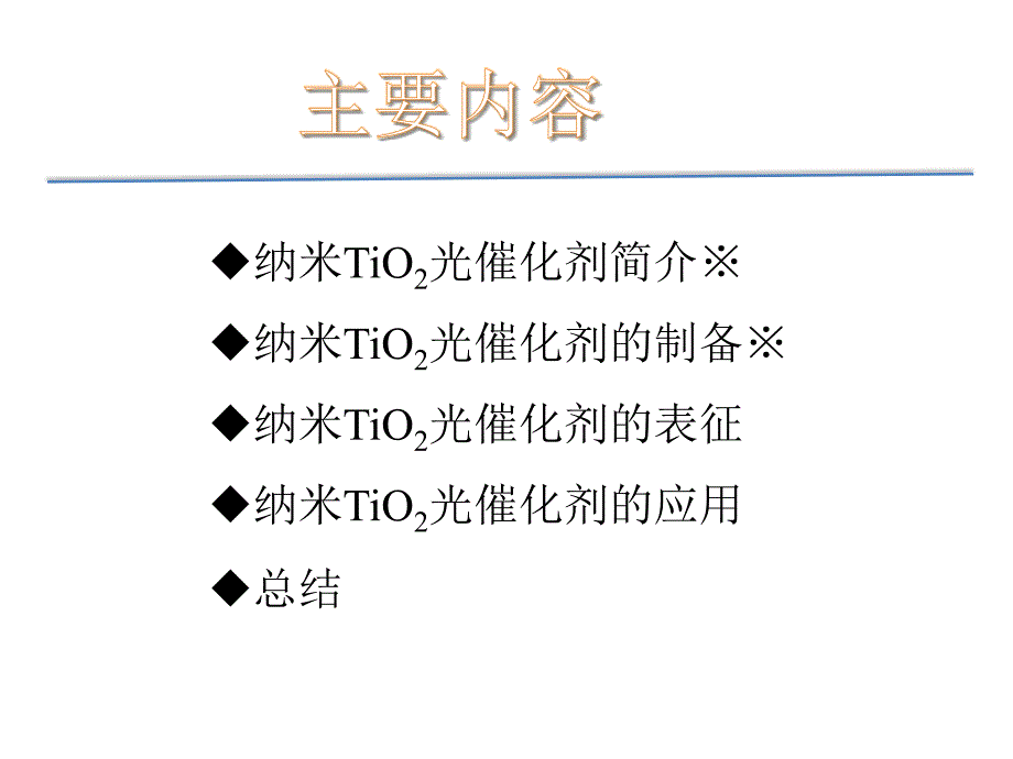 Tio2材料的性质及应用_第2页