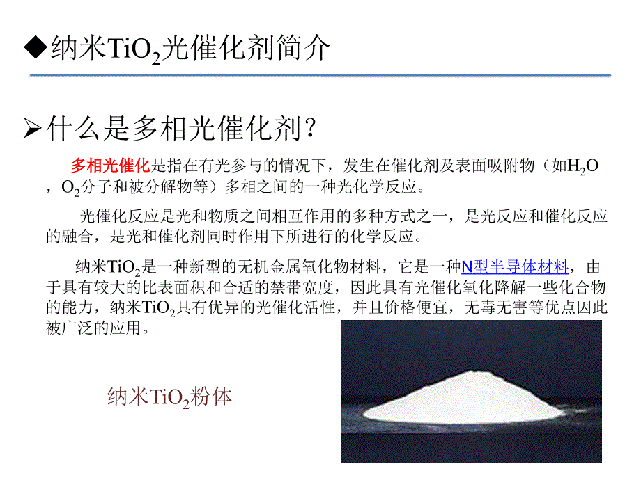 Tio2材料的性质及应用_第3页