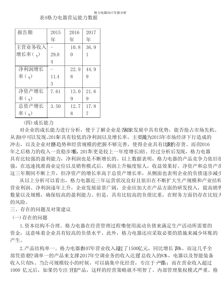 格力电器2017年报分析_第4页