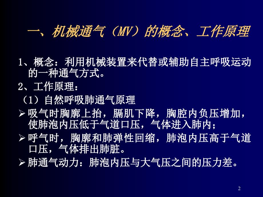 呼吸机的临床应PPT课件_第2页