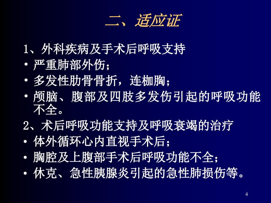 呼吸机的临床应PPT课件_第4页