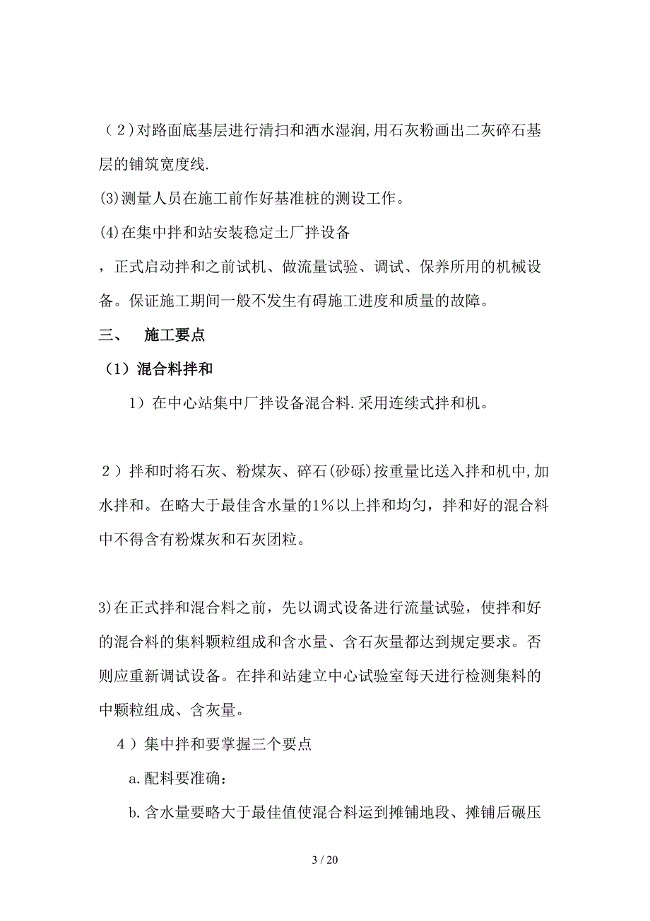 x二灰碎石基层施工方案84461_第3页