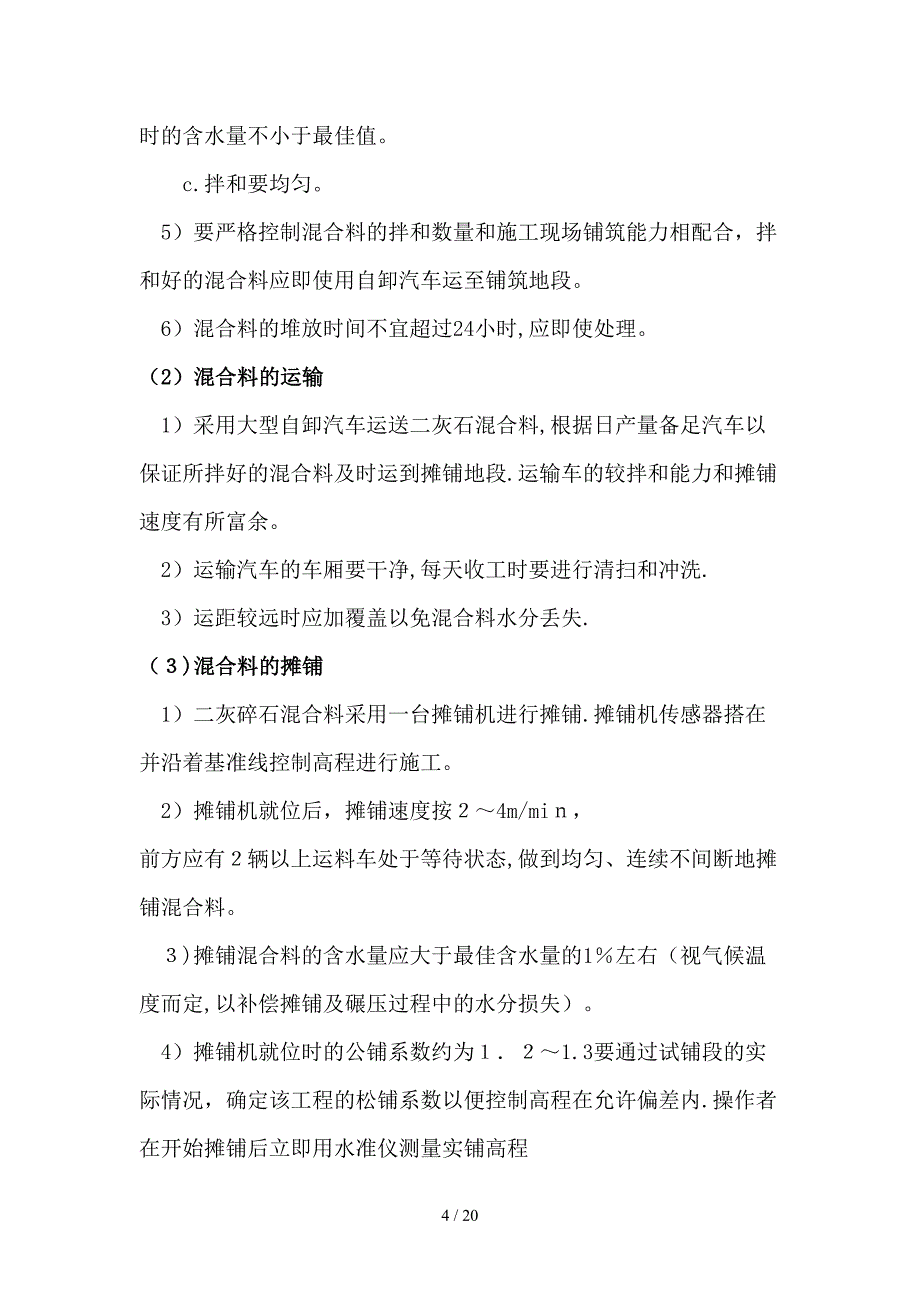 x二灰碎石基层施工方案84461_第4页