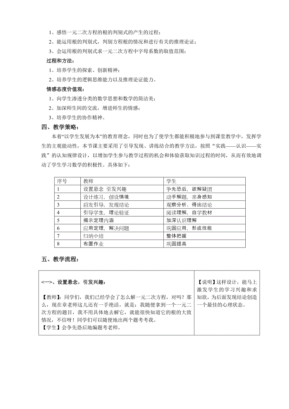 教学设计一元二次方程根的判别式_第2页