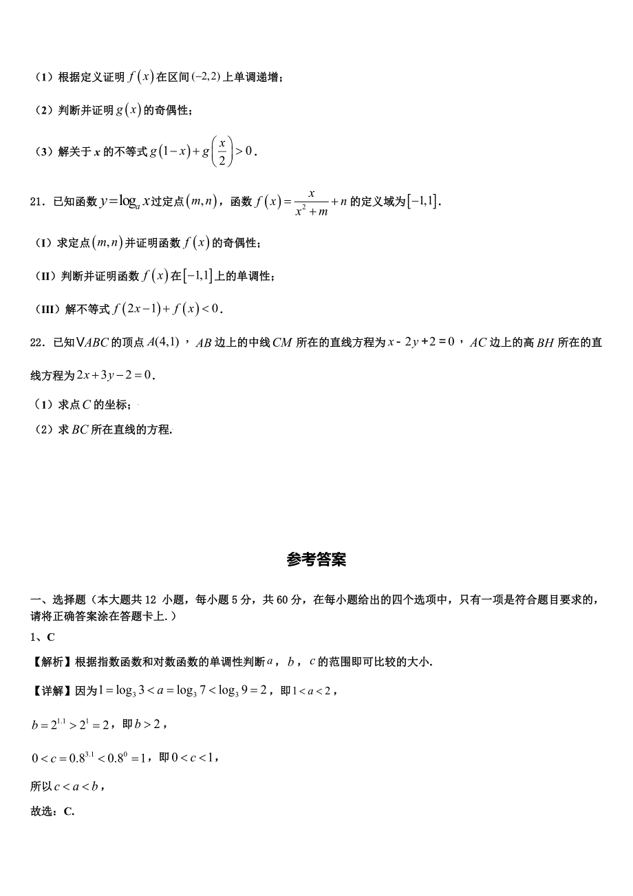 四川省成都市成都实验高级中学2022年数学高一上期末复习检测试题含解析_第4页