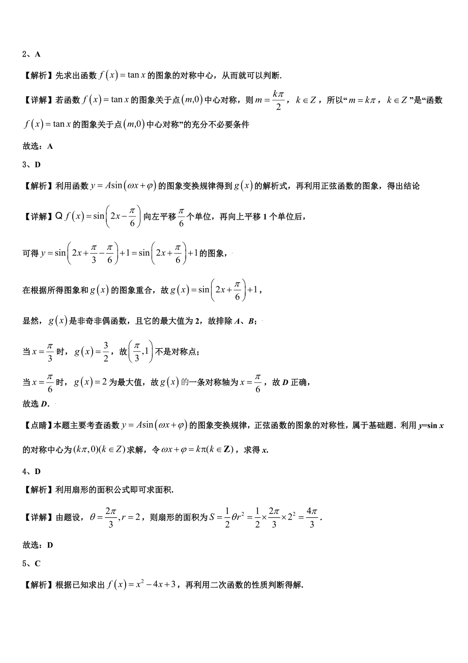 四川省成都市成都实验高级中学2022年数学高一上期末复习检测试题含解析_第5页