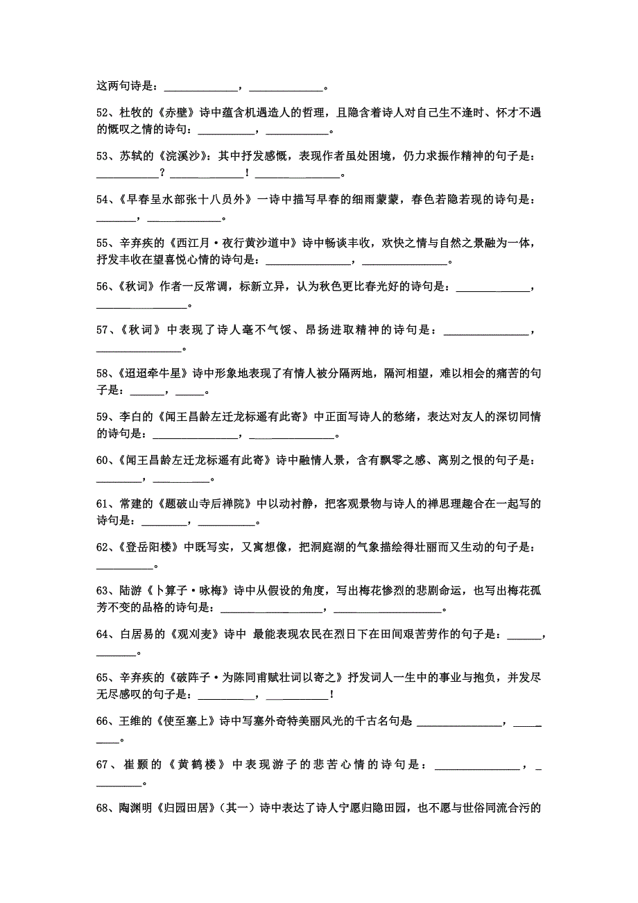 初中语文古诗词背诵默写100题.docx_第2页