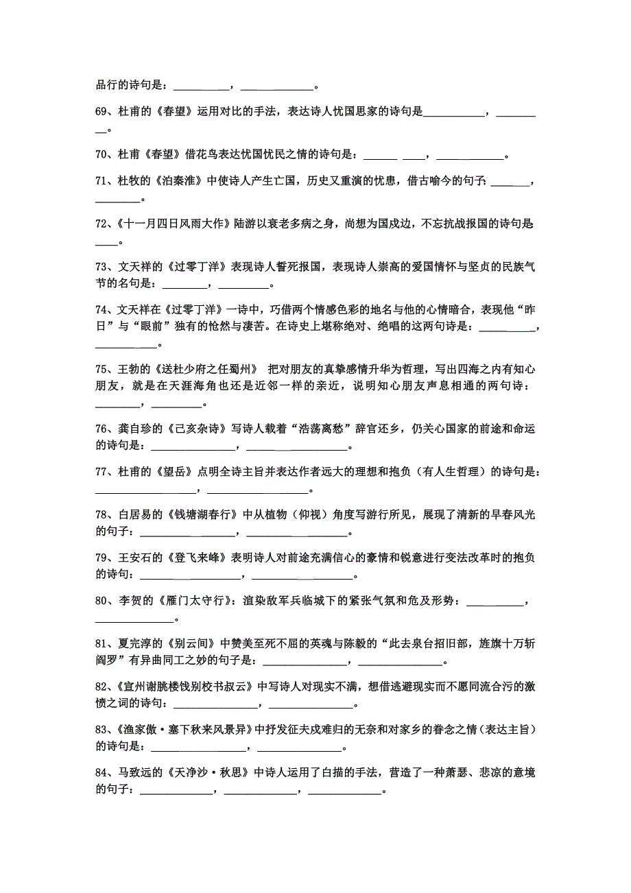 初中语文古诗词背诵默写100题.docx_第3页