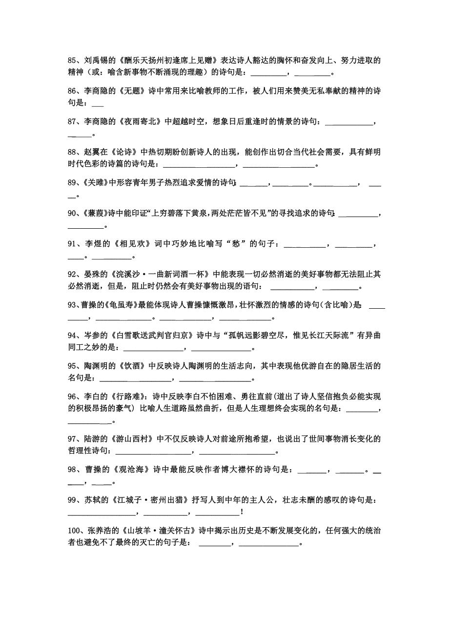 初中语文古诗词背诵默写100题.docx_第4页