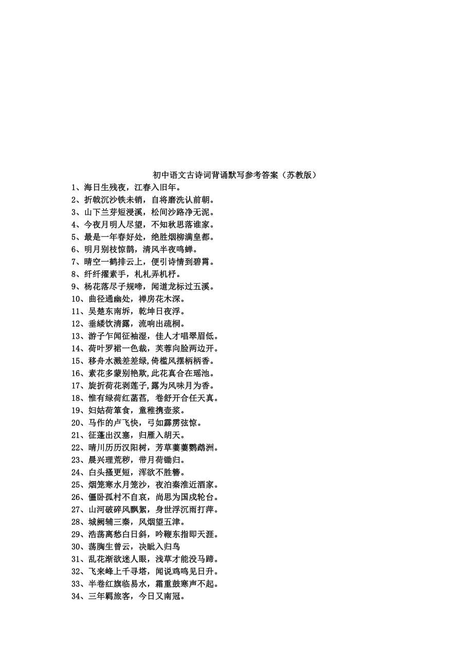 初中语文古诗词背诵默写100题.docx_第5页