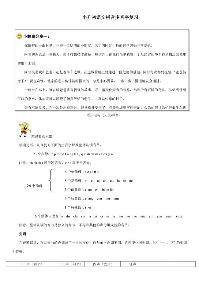 2023年新版小升初语文多音字总复习含答案.doc