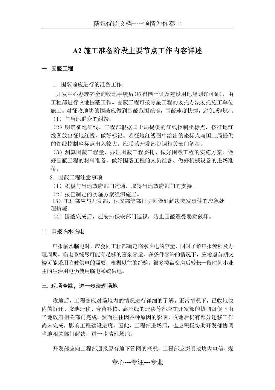 房地产开发流程管理基本步骤_第2页