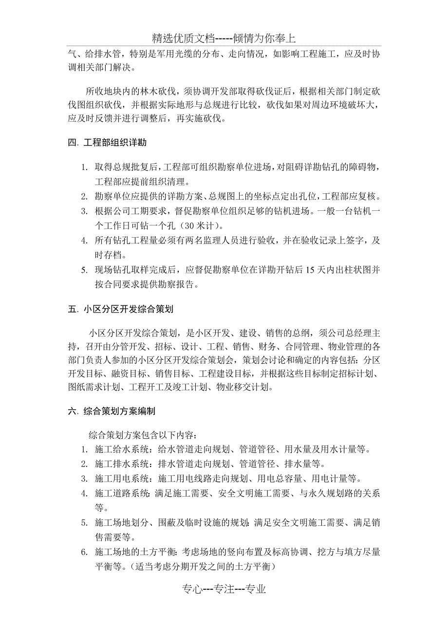 房地产开发流程管理基本步骤_第3页