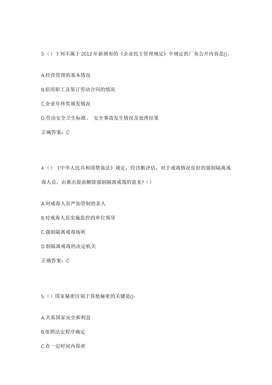 2023年广西梧州市岑溪市安平镇尖峰村社区工作人员考试模拟题及答案_第2页