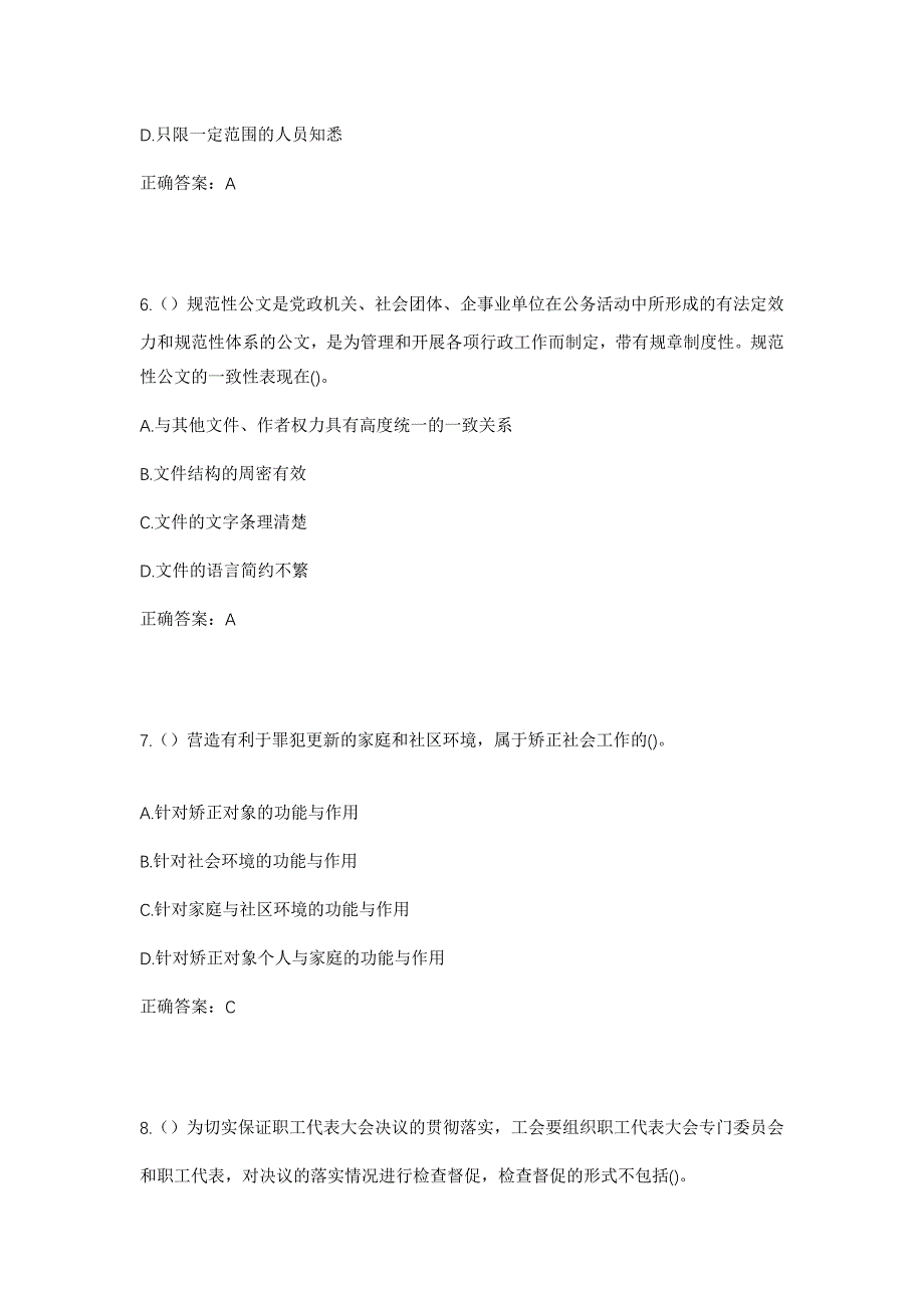 2023年广西梧州市岑溪市安平镇尖峰村社区工作人员考试模拟题及答案_第3页