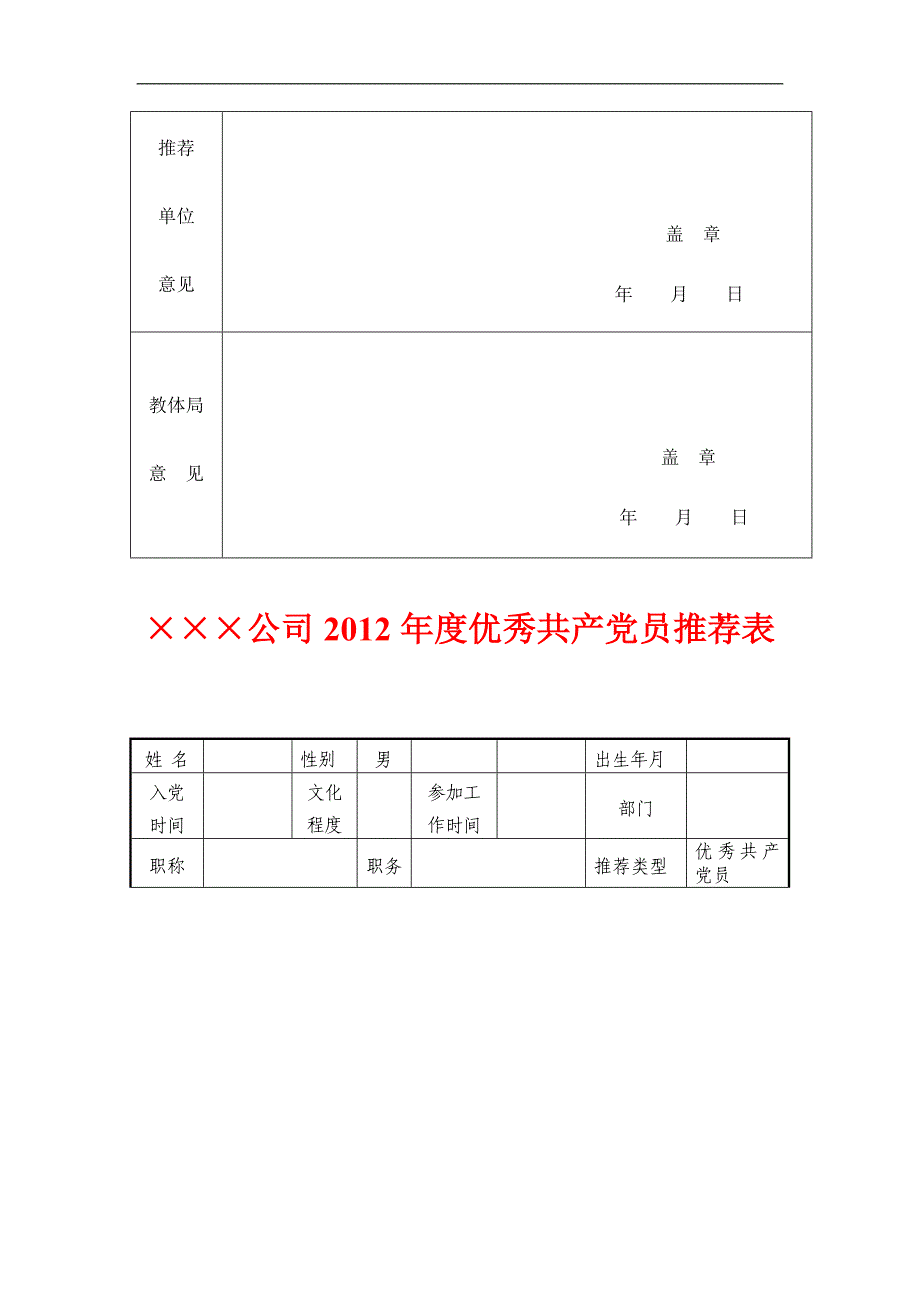 先进推荐表及主要事迹【精华合集】2_第3页