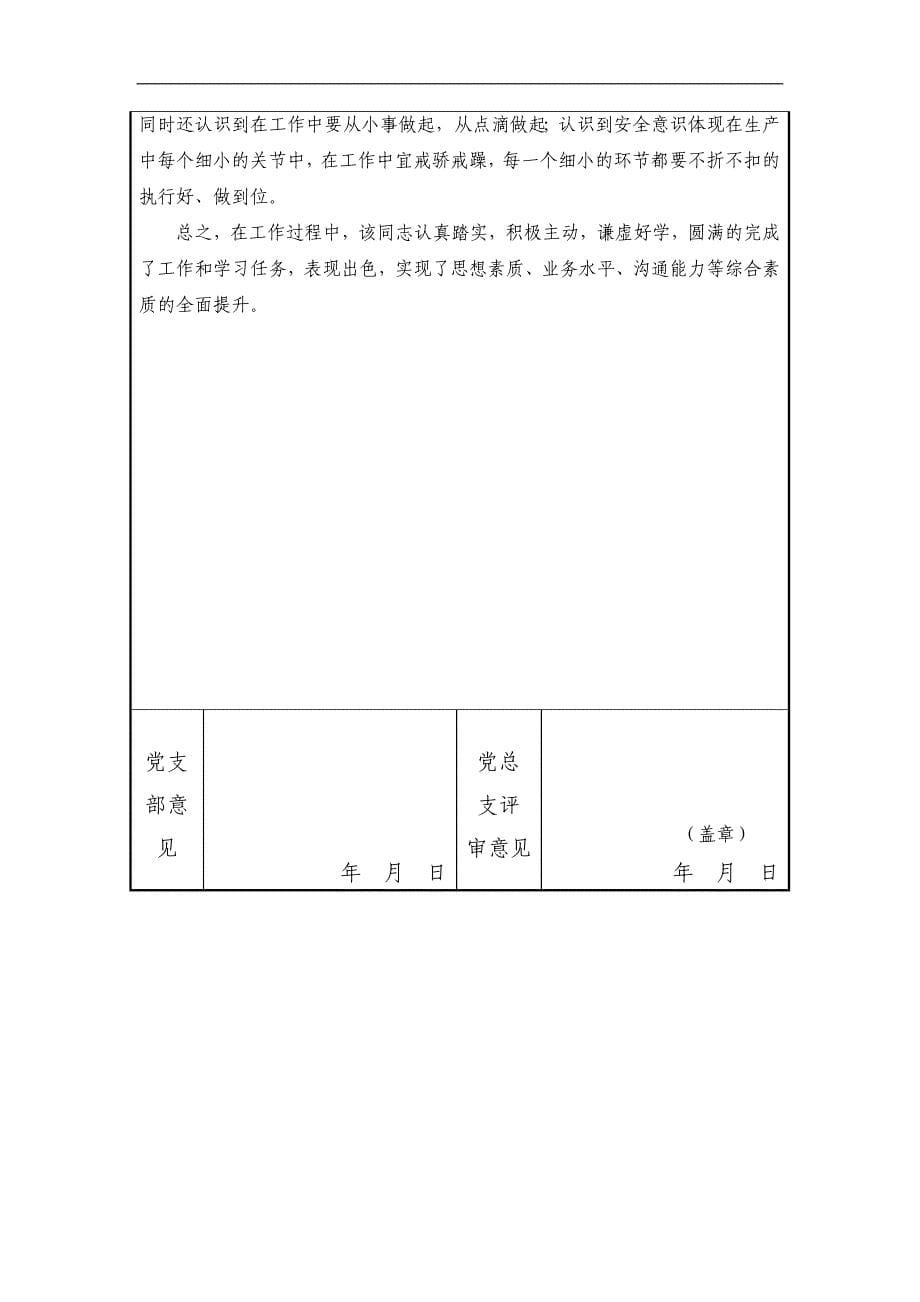 先进推荐表及主要事迹【精华合集】2_第5页