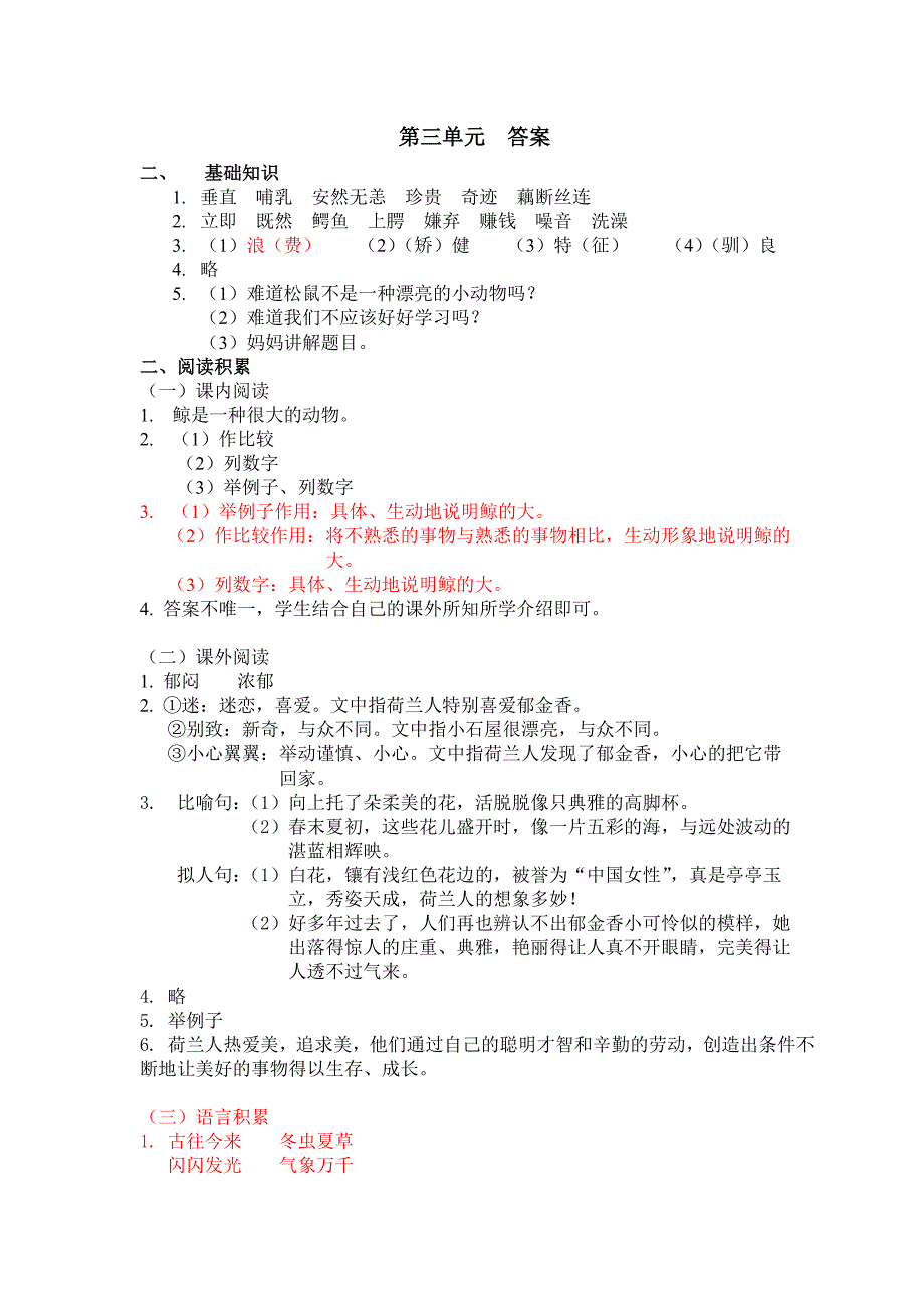 东城区小学五年级语文区卷答案_第4页