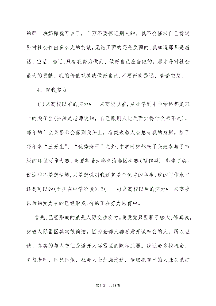 好用的学生职业规划模板10篇_第3页