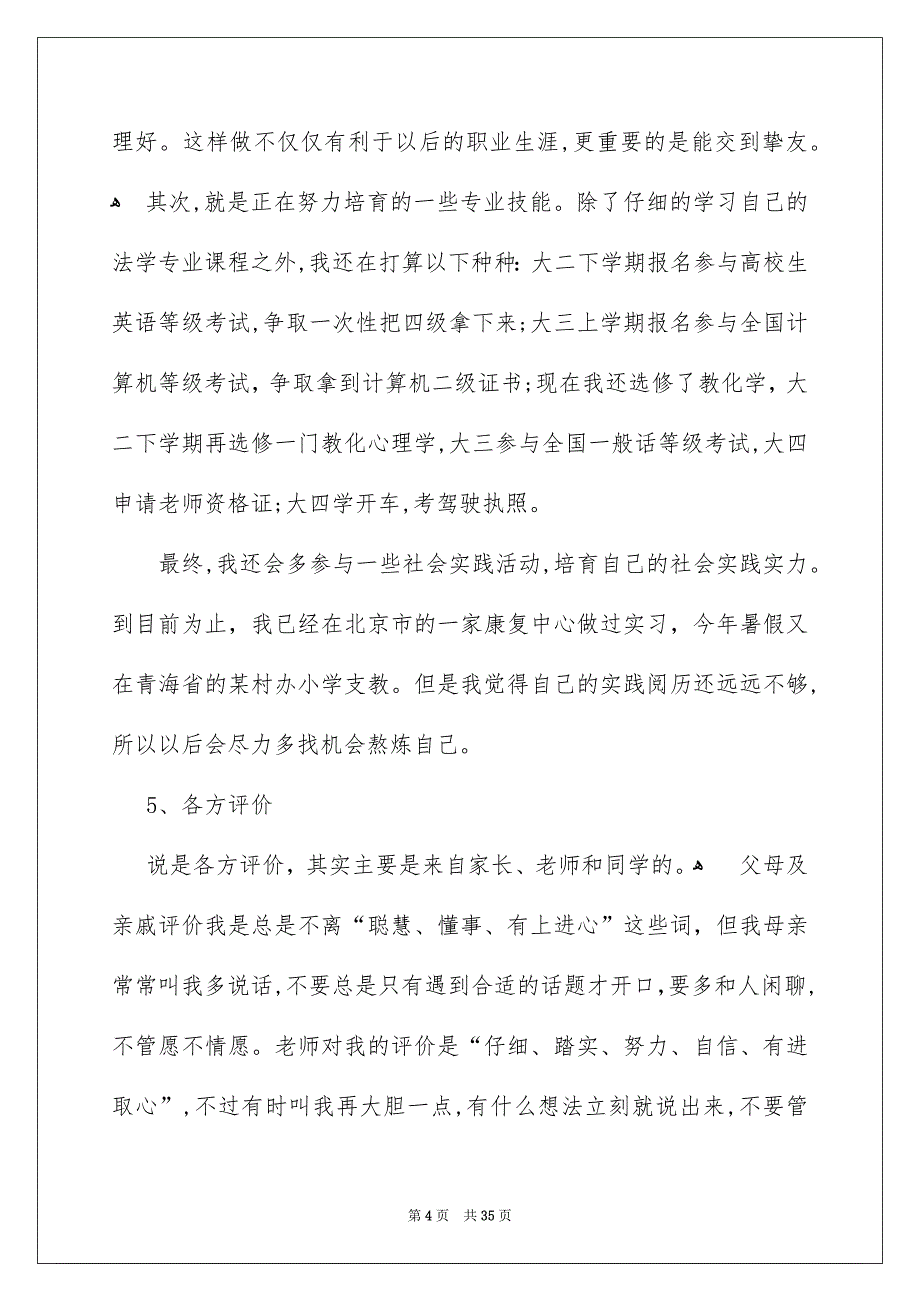 好用的学生职业规划模板10篇_第4页