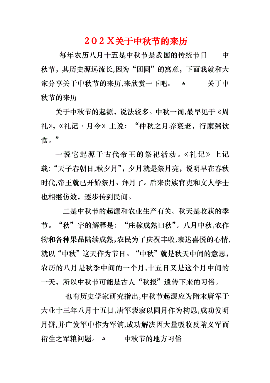 关于中秋节的来历_第1页