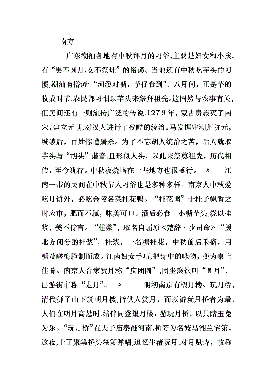 关于中秋节的来历_第2页