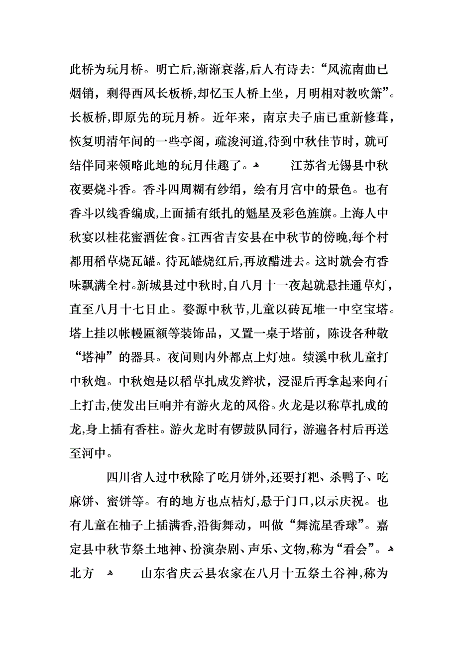 关于中秋节的来历_第3页