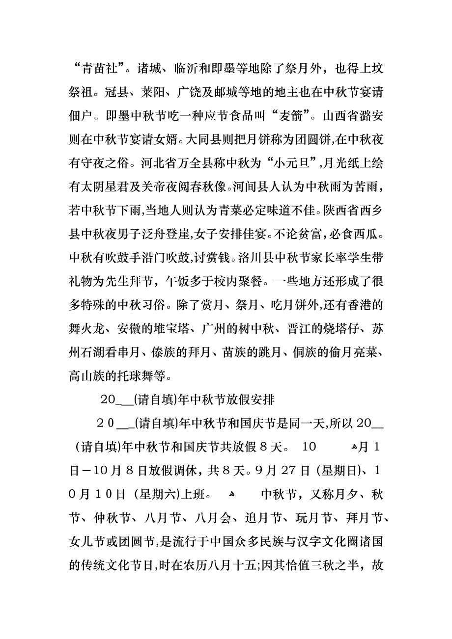 关于中秋节的来历_第4页