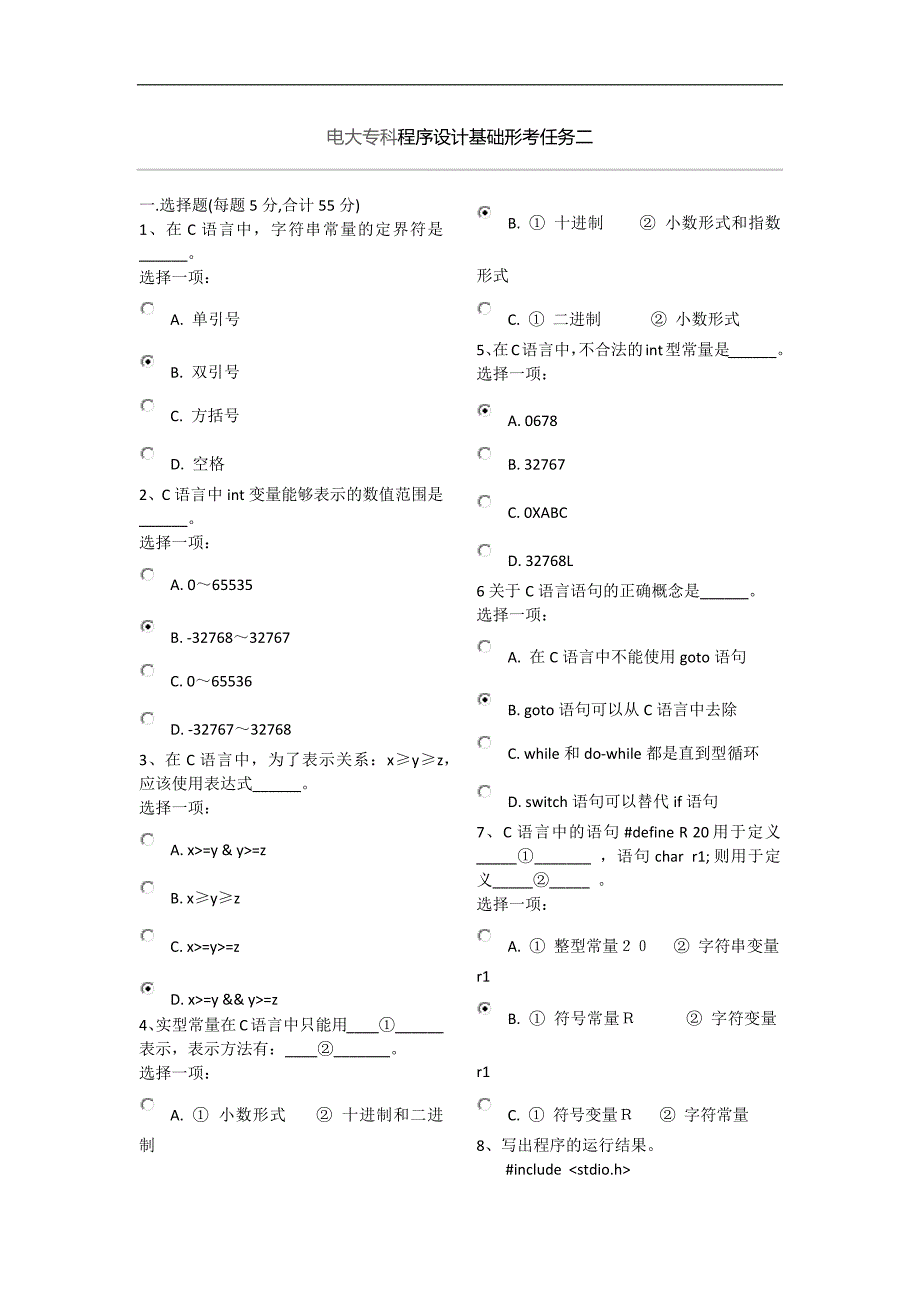 2017年电大专科程序设计基础形考任务.docx_第4页