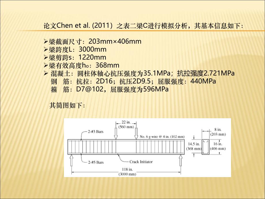 钢筋混凝土梁抗弯有限元模拟_第2页