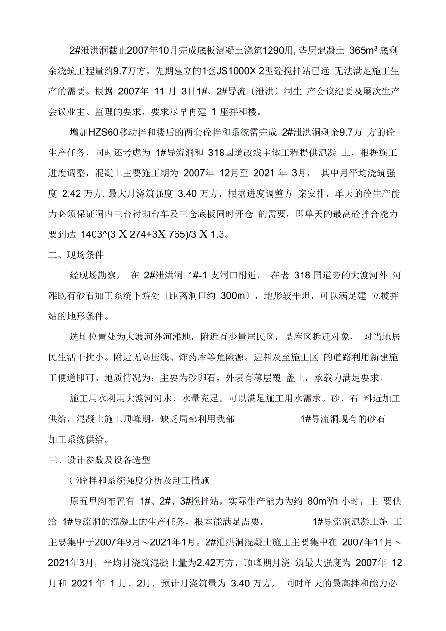 拌和站布置方案_第2页