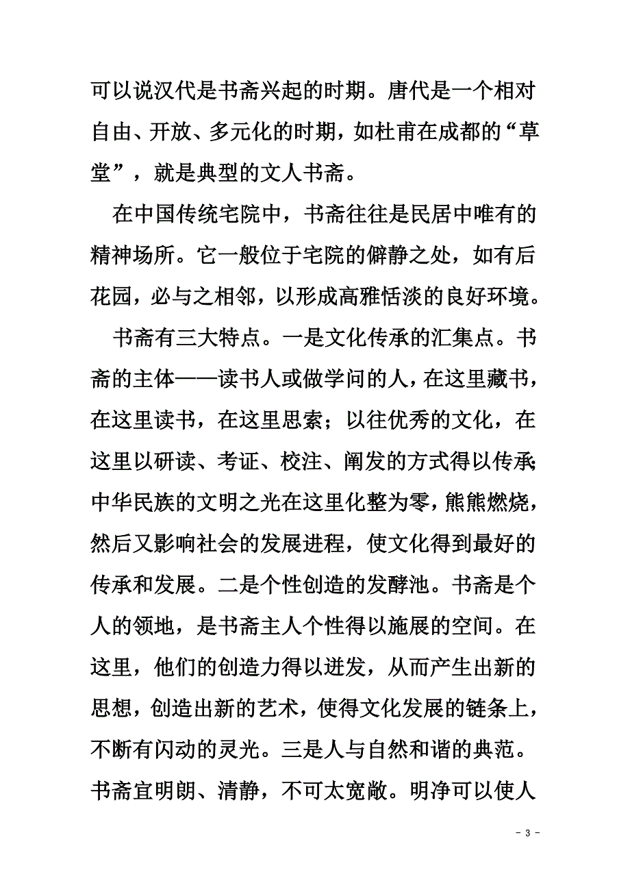 山东省滨州市2021学年高一语文下学期期中试题（含解析）_第3页