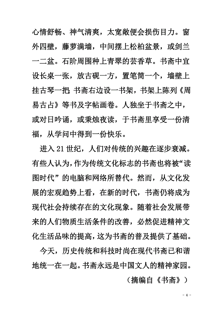 山东省滨州市2021学年高一语文下学期期中试题（含解析）_第4页