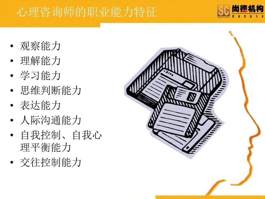 心理咨询师考试攻略_第5页