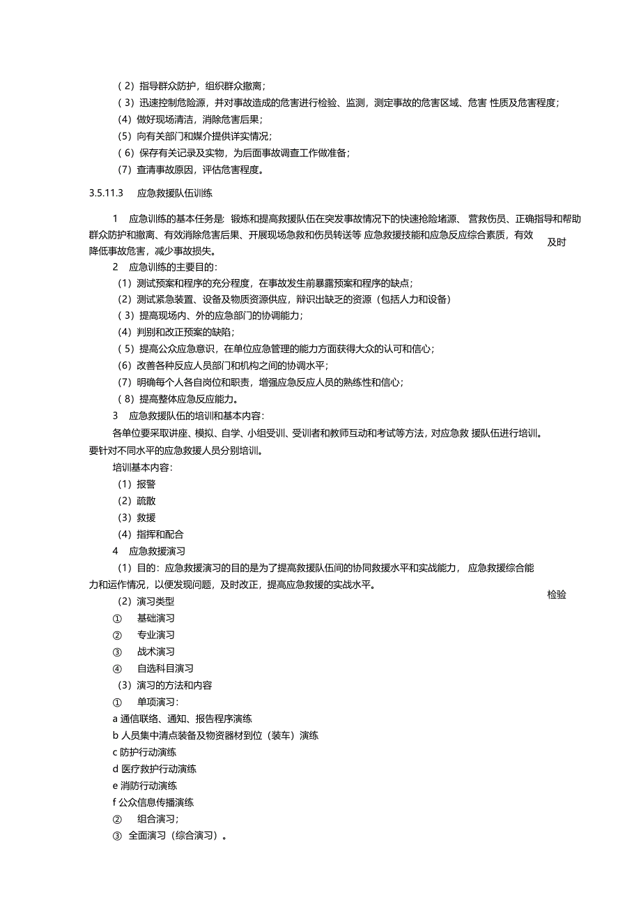 高速公路项目坍塌倒塌事故应急预案_第3页