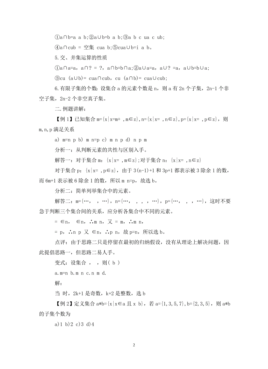 高一数学集合知识点总结_第2页