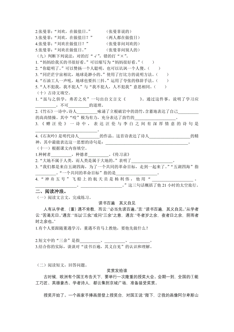 六年级语文下册综合训练题_第2页