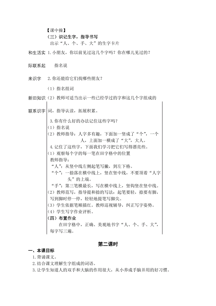 27.人有两个宝.doc_第3页