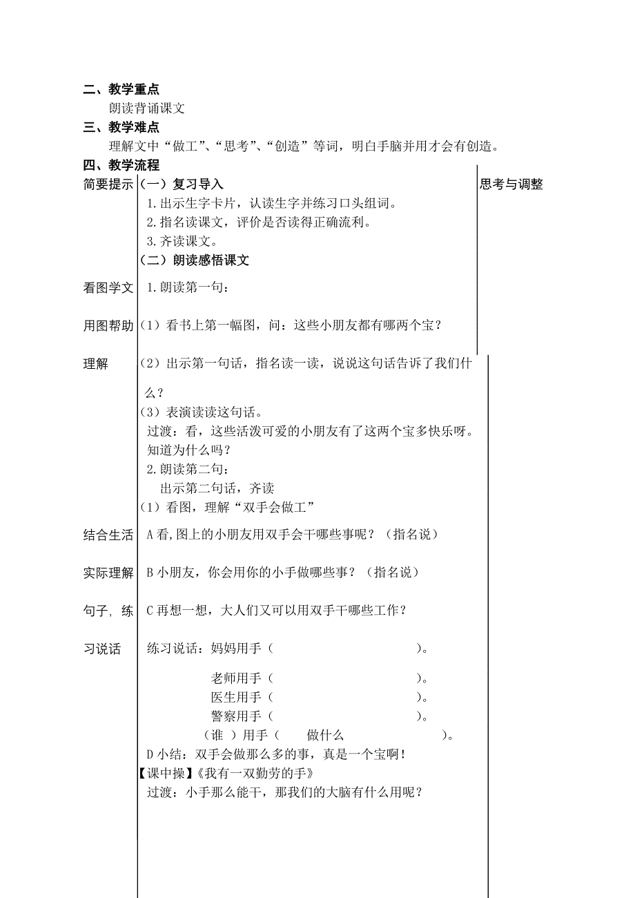 27.人有两个宝.doc_第4页