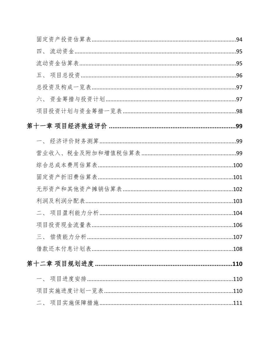 郑州关于成立瓦楞纸包装材料公司可行性报告_第5页