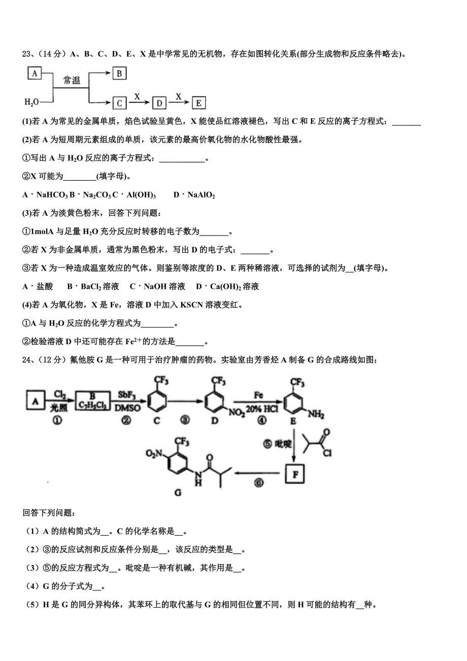 四川省宜宾市翠屏区宜宾四中2022-2023学年高三化学第一学期期中经典试题（含解析）.doc_第5页