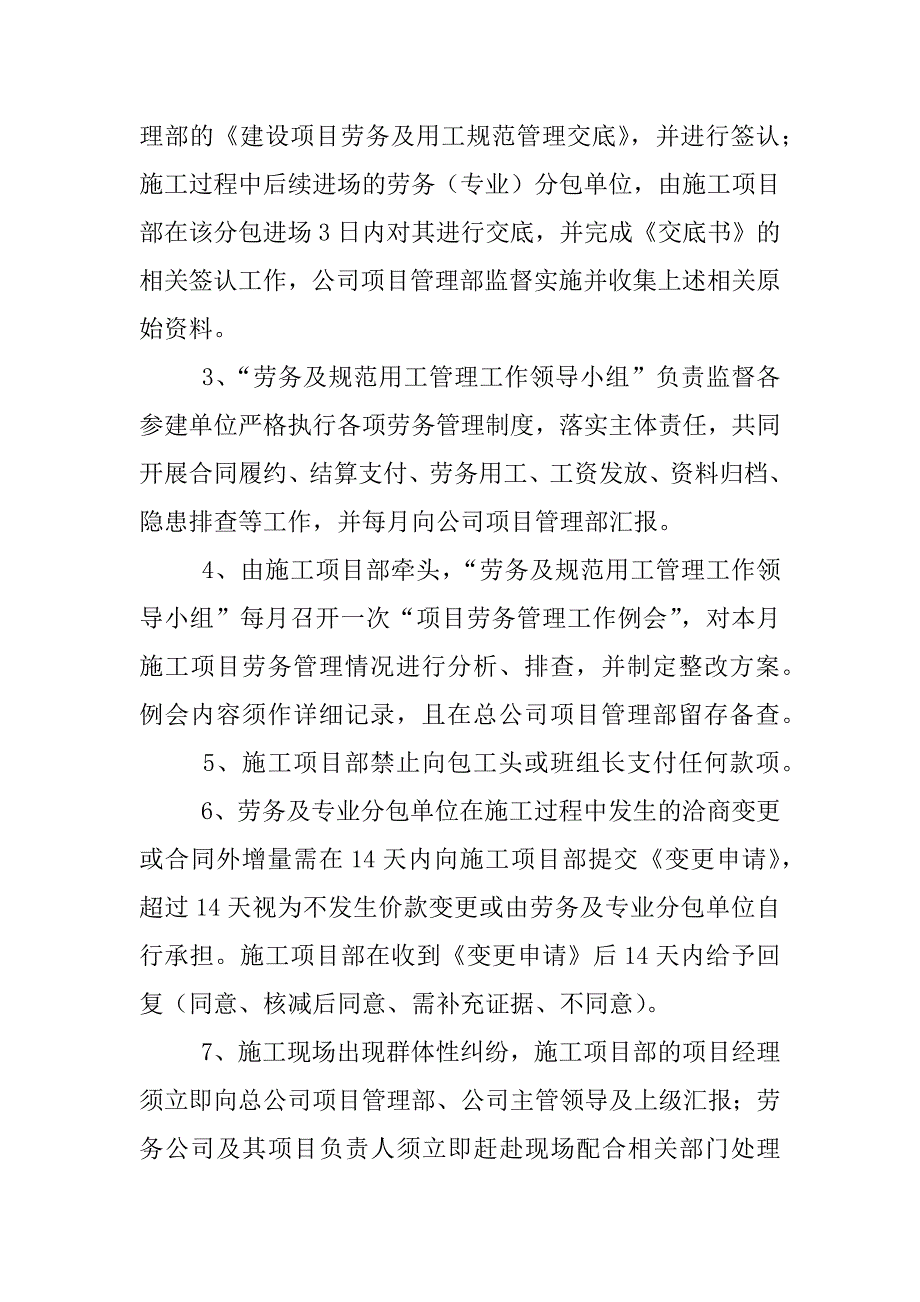 项目劳务分包管理制度_第3页