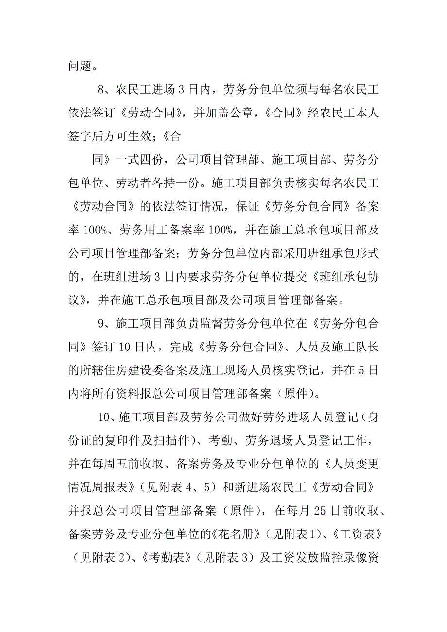 项目劳务分包管理制度_第4页