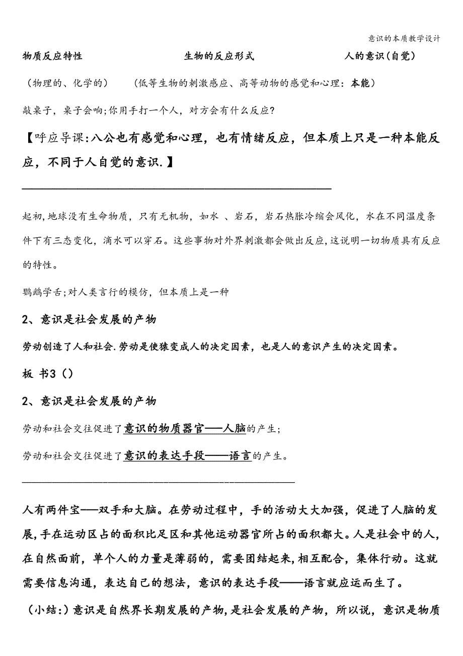 意识的本质教学设计.doc_第5页