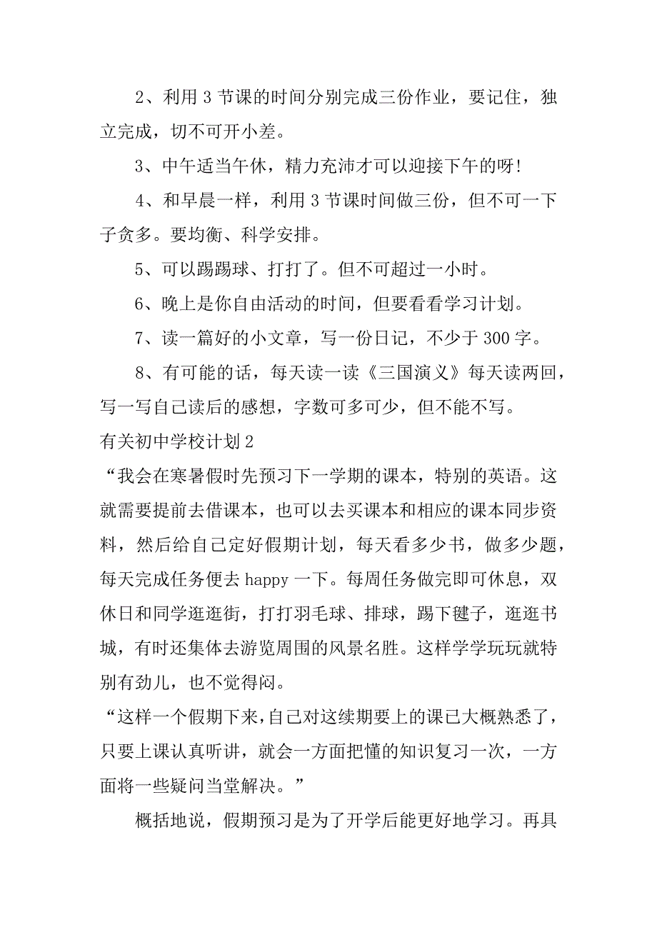 有关初中学校计划3篇(初中学校学期工作计划)_第3页