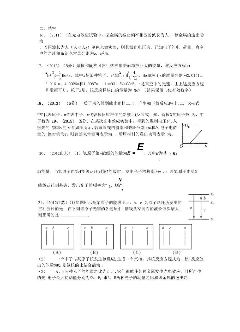 最新原子物理_第5页