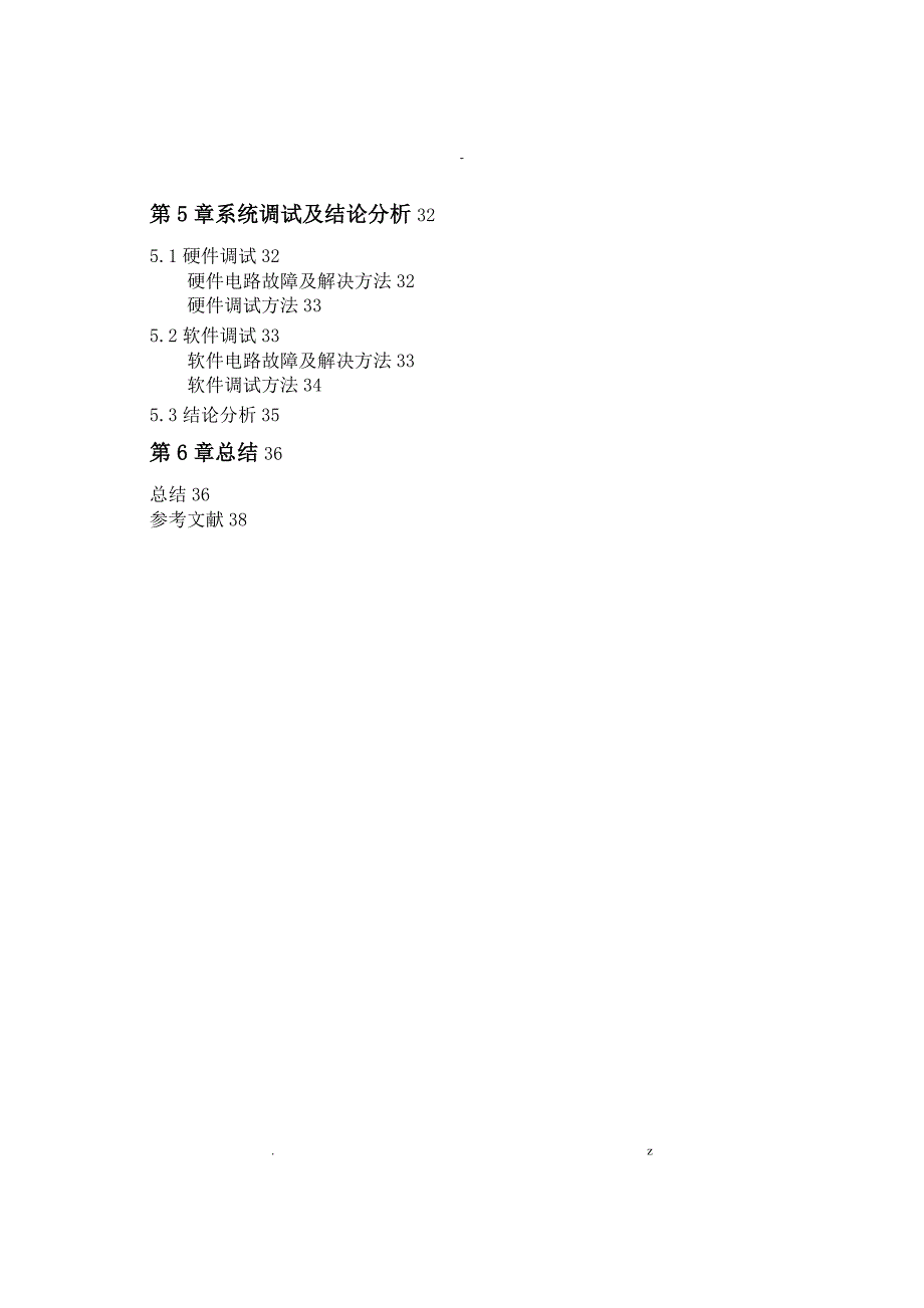 基于单片机温度控制系统设计_第3页